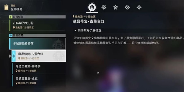崩坏星穹铁道藏品修复古董台灯任务怎么完成图1