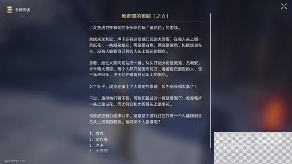 崩坏星穹铁道教育部的难题答案整理攻略图12