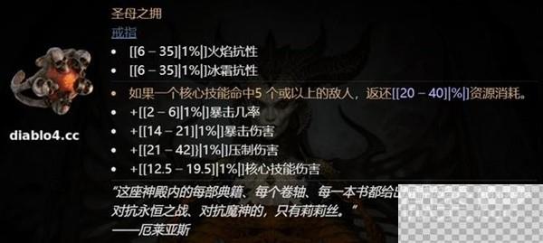 暗黑破坏神4全职业必备通用暗金装备推荐攻略图9