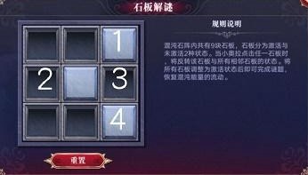 奥拉星手游石板解谜怎么完成图3