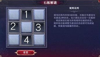 奥拉星手游石板解谜怎么完成图6