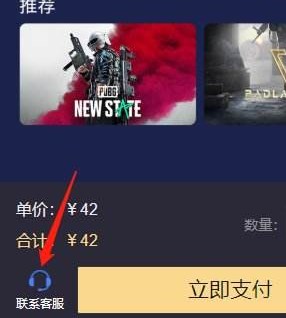 PUBG直充教程图片3