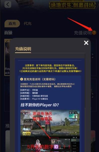 PUBG直充教程图片2