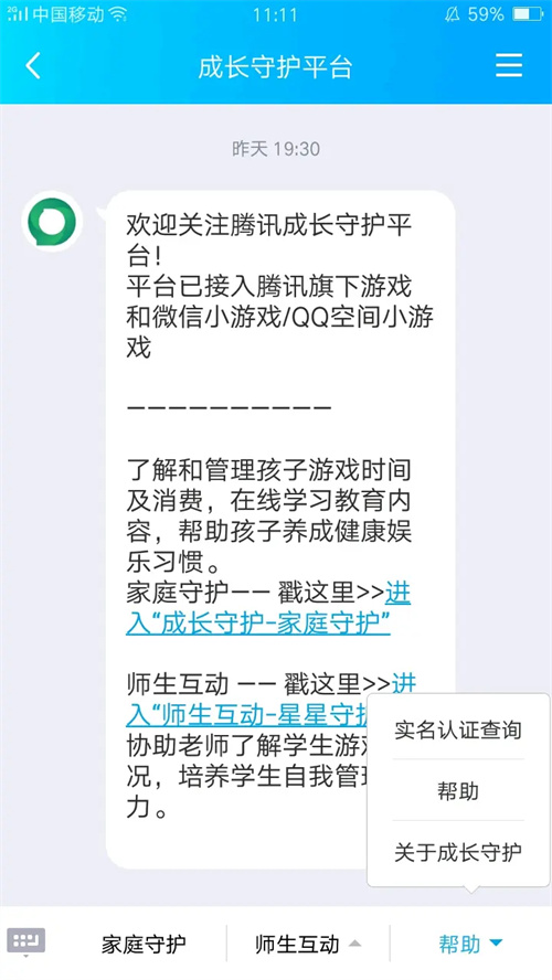 王者荣耀实名认证怎么修改图片1