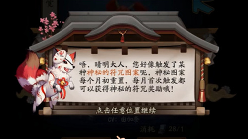 阴阳师8月神秘图案是什么图1