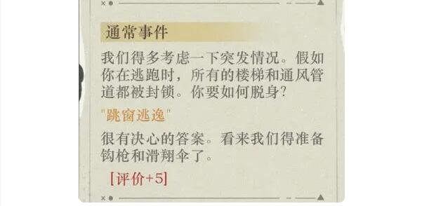 重返未来1999以盗制盗水晶头骨满分通关方法有哪些 以盗制盗水晶头骨满分通关方法图2