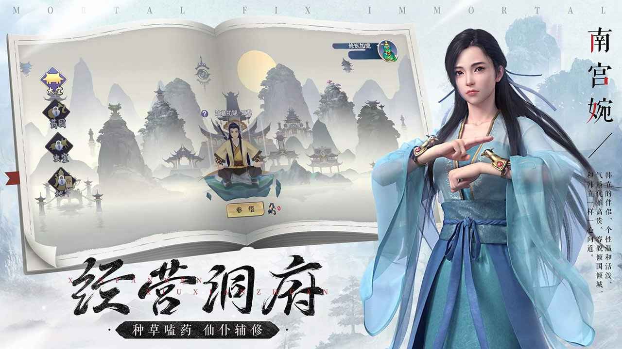 新凡人修仙传最新免费版