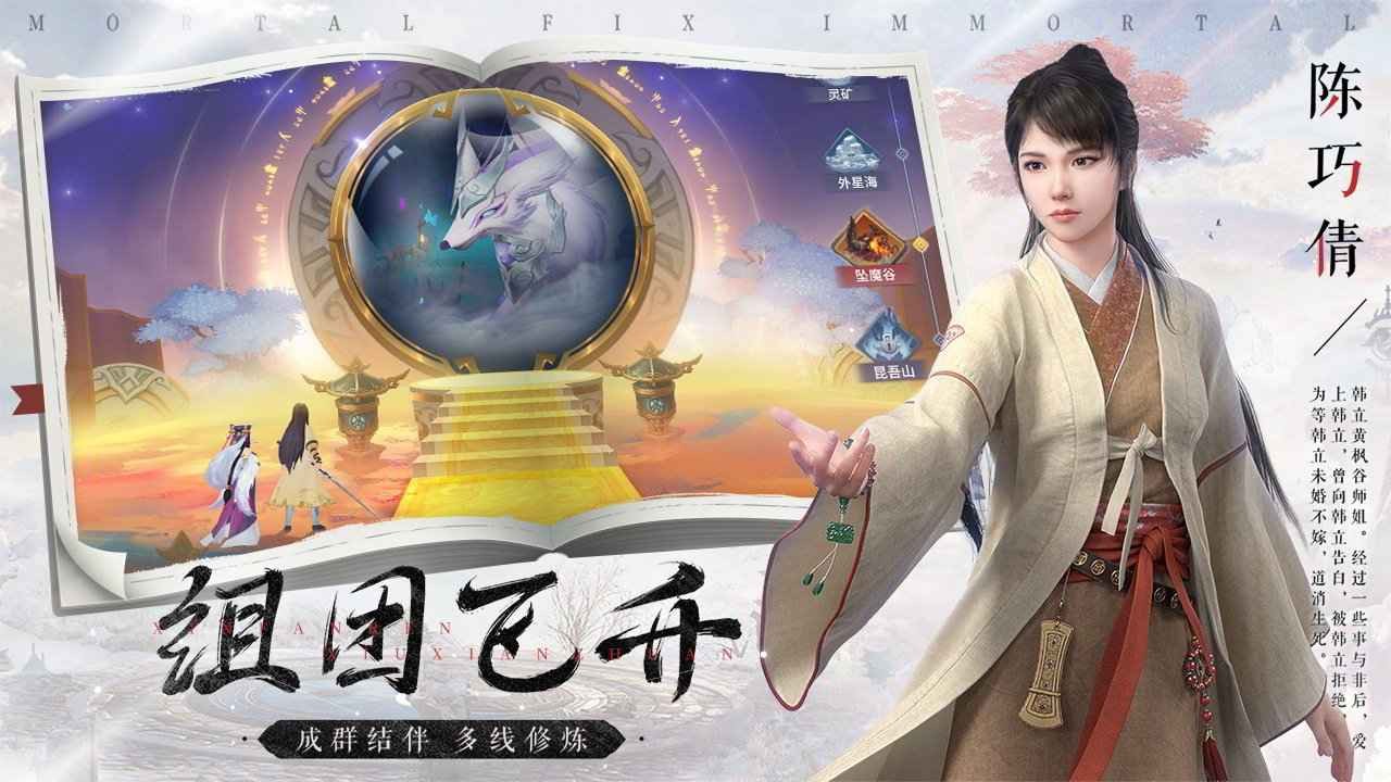 新凡人修仙传最新免费版