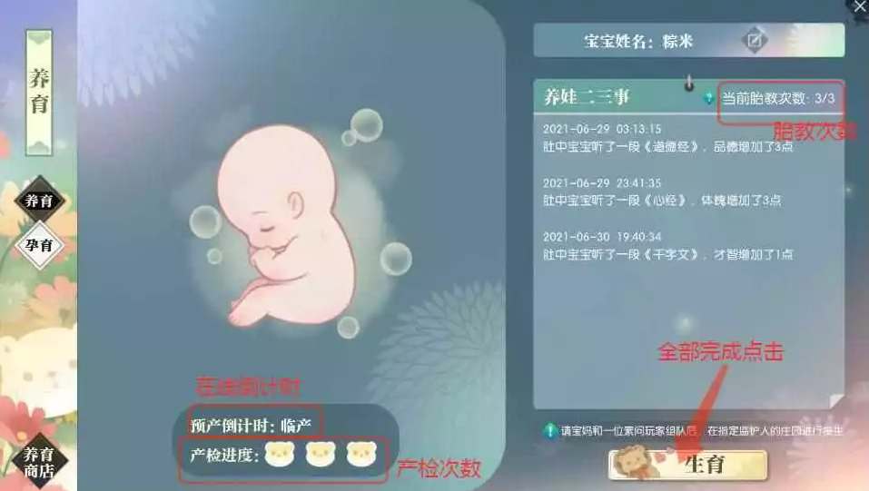 逆水寒手游怎么生孩子 生孩子方法图2