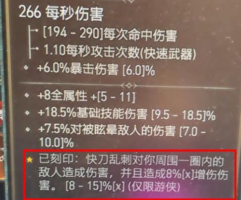 暗黑破坏神4装备词条叠加机制图1