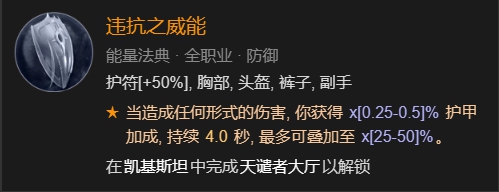 暗黑破坏神4暴风雪冰刺法师BD攻略图20