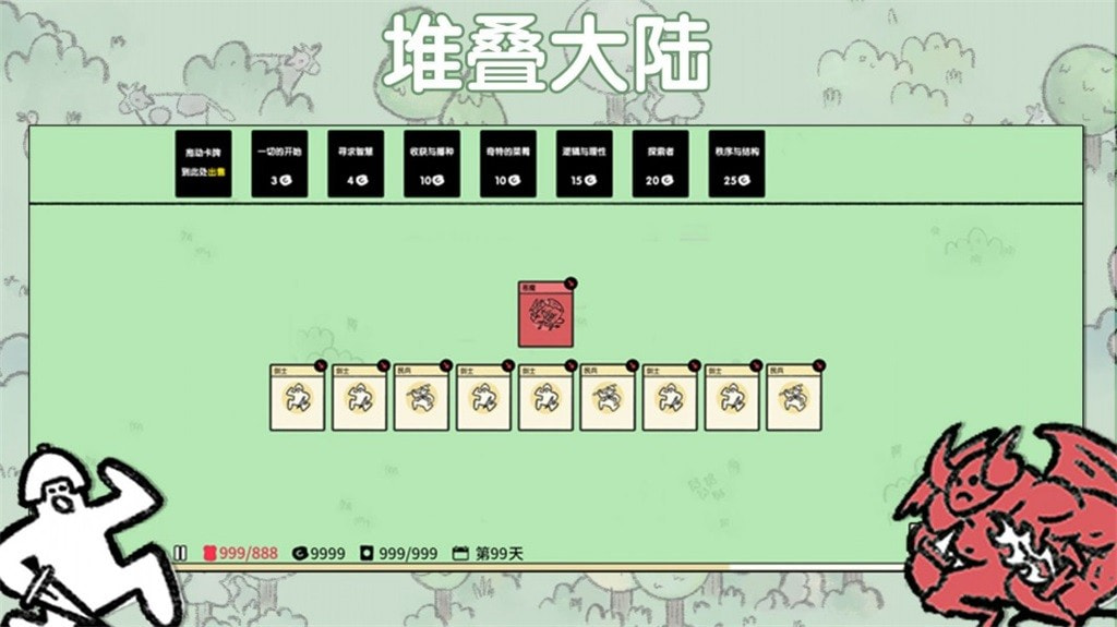 堆叠大陆内置菜单版游戏截图