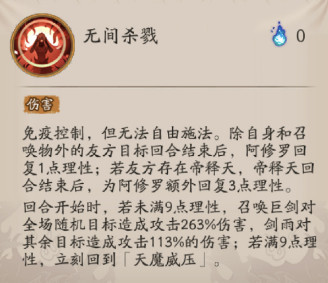 阴阳师阿修罗技能有哪些图6