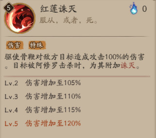 阴阳师阿修罗技能有哪些图3