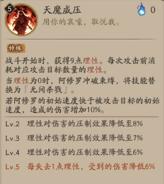 阴阳师阿修罗技能有哪些图5