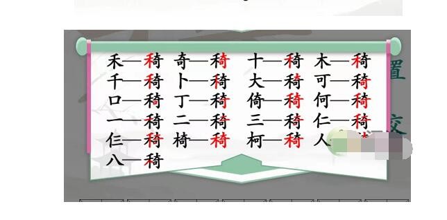 汉字找茬王禾奇找出21个字怎么过关图2