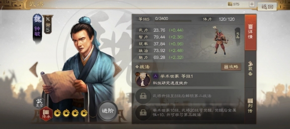 三国志战棋版钟毓属性战法搭配是什么图2