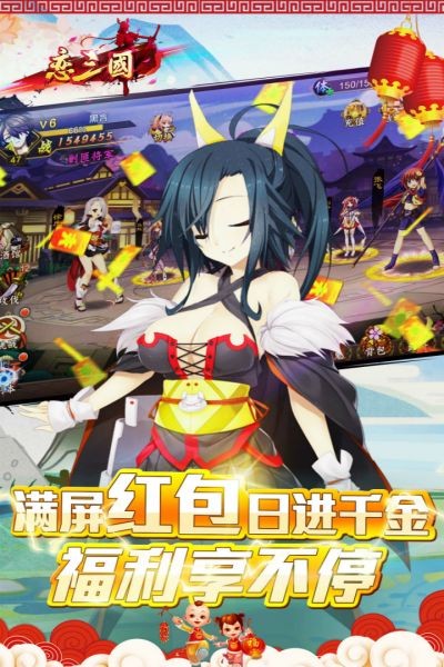 恋三国解锁版