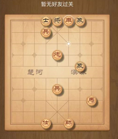 天天象棋残局挑战189关怎么过图1