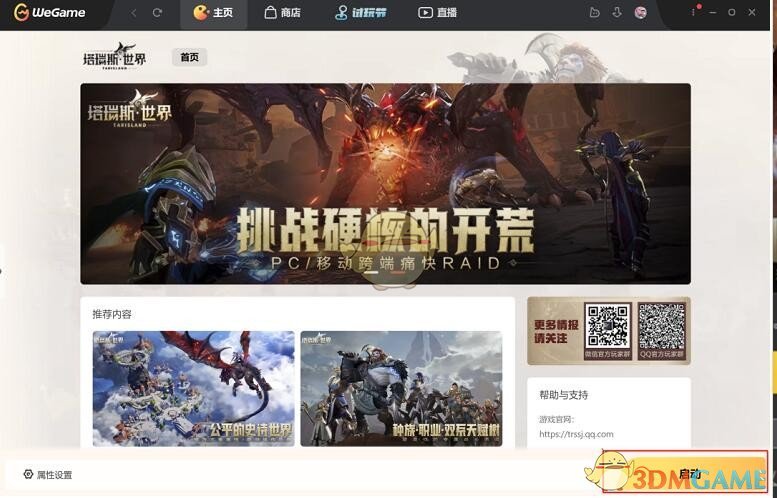 塔瑞斯世界手游电脑端怎么下载登录图6