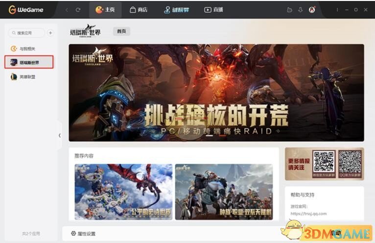 塔瑞斯世界手游电脑端怎么下载登录图9