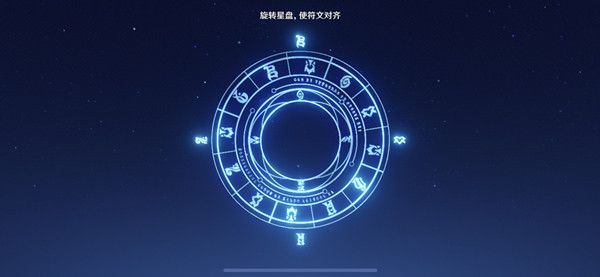 原神旋转星盘符文解密攻略图1