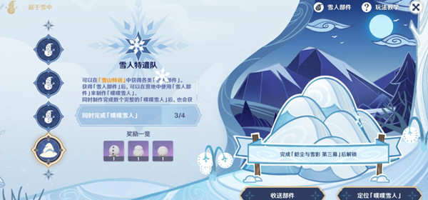 原神第四个雪人怎么制作图1