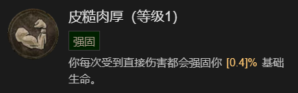 暗黑破坏神4德鲁伊速刷先祖锤BD加点指南图15