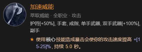 暗黑破坏神4德鲁伊速刷先祖锤BD加点指南图34