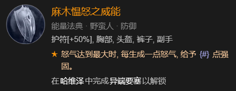 暗黑破坏神4德鲁伊速刷先祖锤BD加点指南图23