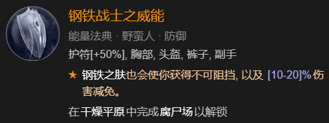 暗黑破坏神4德鲁伊速刷先祖锤BD加点指南图30