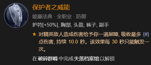 暗黑破坏神4德鲁伊速刷先祖锤BD加点指南图26