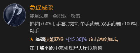 暗黑破坏神4德鲁伊速刷先祖锤BD加点指南图25