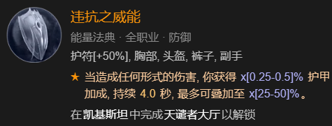 暗黑破坏神4德鲁伊速刷先祖锤BD加点指南图24