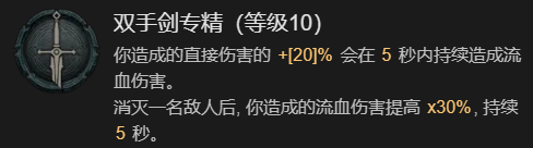 暗黑破坏神4德鲁伊速刷先祖锤BD加点指南图35