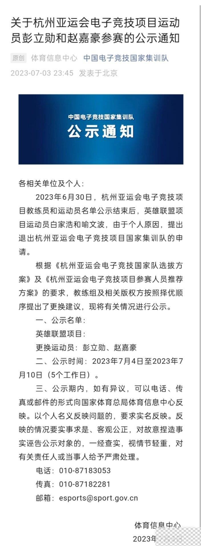 英雄联盟369白家浩退出亚运会原因详情图4