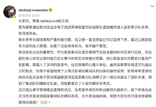 英雄联盟亚运会中国队名单最新版图片2