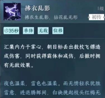 逆水寒手游九灵群侠技能分为几种 九灵群侠技能效果解析图2