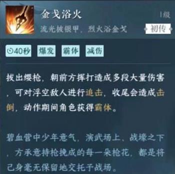 逆水寒手游九灵群侠技能分为几种 九灵群侠技能效果解析图4