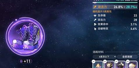 崩坏星穹铁道遗器十五级提升技巧方法图3