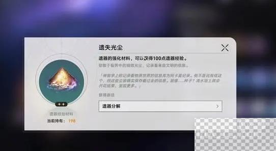 崩坏星穹铁道遗器十五级提升技巧方法图2