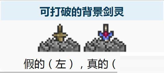 泰拉瑞亚附魔剑冢怎么找 泰拉瑞亚附魔剑冢位置介绍图2