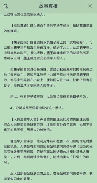 百变大侦探惊雷恶狼岭凶手是谁图3