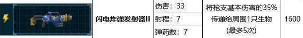 潜水员戴夫闪电炸弹发射器属性效果详情图3