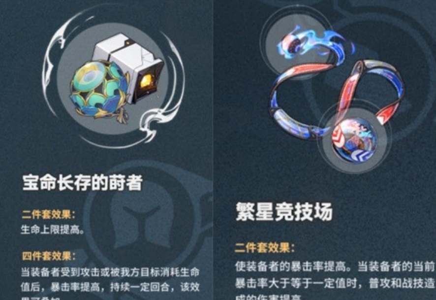 崩坏星穹铁道刃遗器选择攻略图1