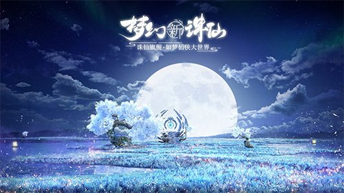 梦幻新诛仙怎么聘请仙友作战图6