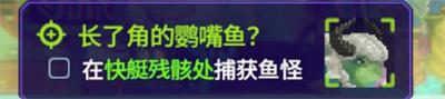 潜水员戴夫长了角的鹦嘴鱼任务攻略分享图4