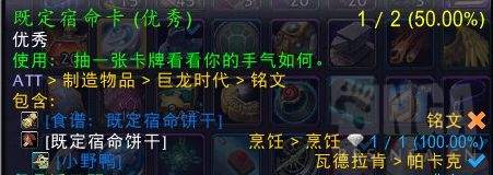 魔兽世界10.0既定宿命饼干怎么获得图1