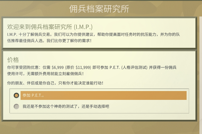 铁血联盟3不要工资自建佣兵怎么获得 铁血联盟3不要工资自建员工获得方法介绍图2