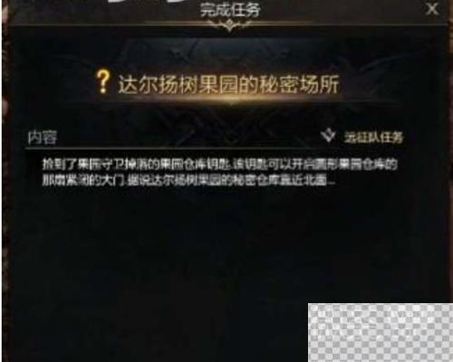 命运方舟红毛丹树果园秘密场所任务完成攻略分享图2